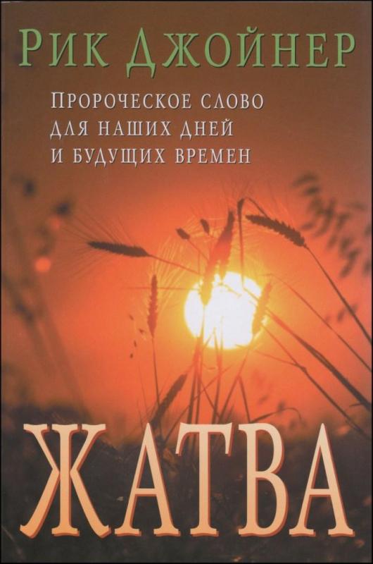 Жатва Жатва
