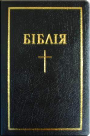 Біблія Біблія