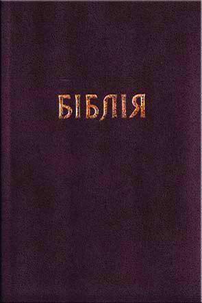Біблія Біблія