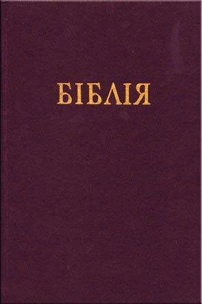 Біблія Біблія