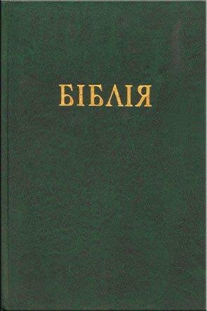 Біблія Біблія