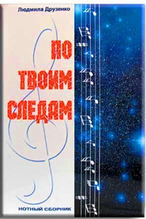 По Твоим следам По Твоим следам