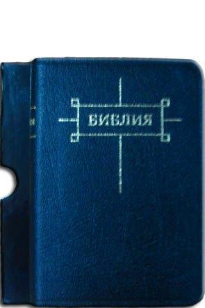 Библия Библия