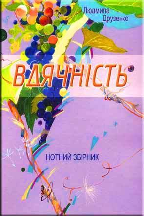Вдячність Вдячність