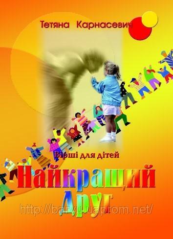 Найкращий друг Найкращий друг