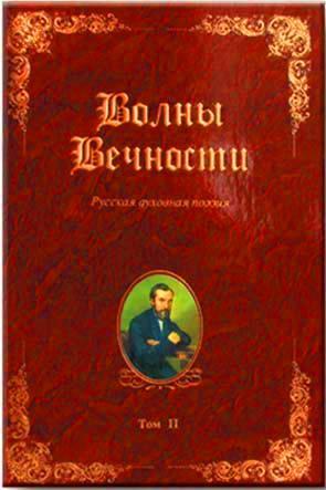 Волны Вечности Волны Вечности