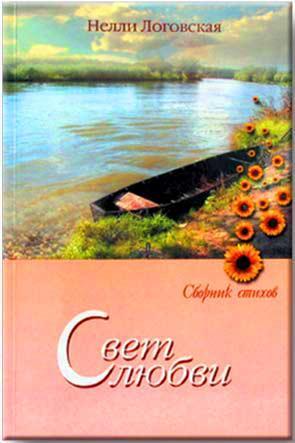 Свет любви Свет любви