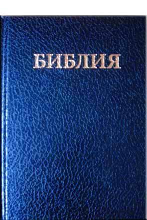 Библия Библия