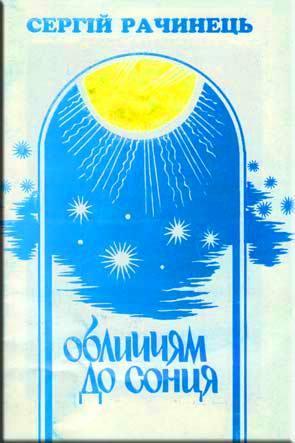 Обличчям до сонця Обличчям до сонця