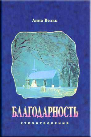 Благодарность
Благодарность