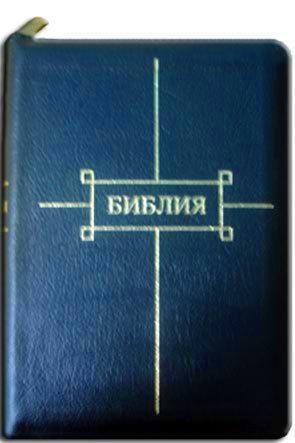 Библия Библия
