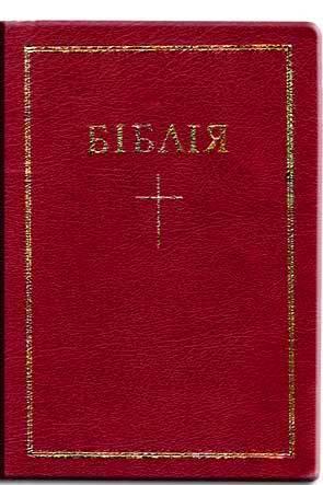 Біблія Біблія