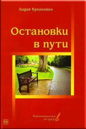 Остановки в пути Остановки в пути