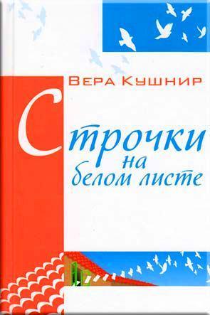 Строчки на белом листе Строчки на белом листе