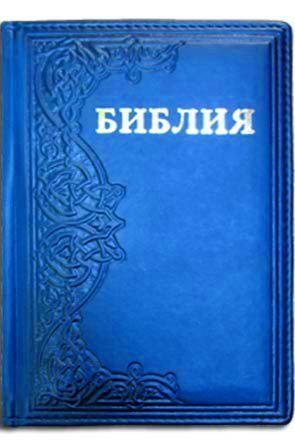 Библия Библия