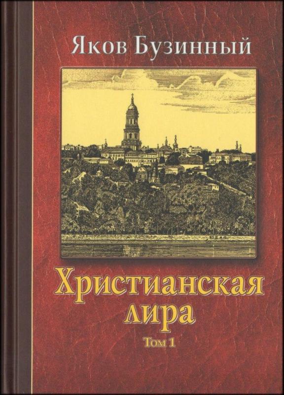 Христианская лира Христианская лира
