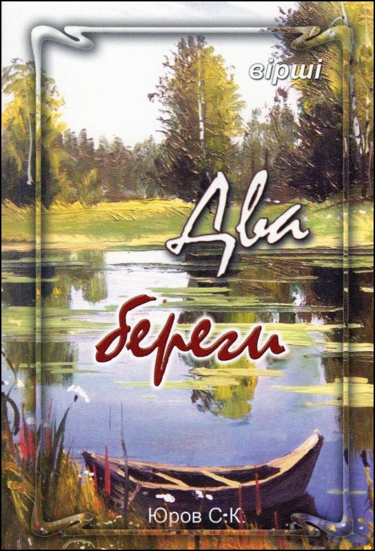 Два береги Два береги