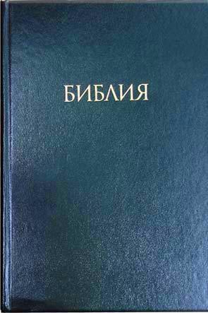 Учебная Библия с комментариями Джона Мак-Артура Учебная Библия с комментариями Джона Мак-Артура