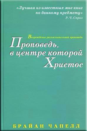 Проповедь, в центре которой Христос Проповедь, в центре которой Христос