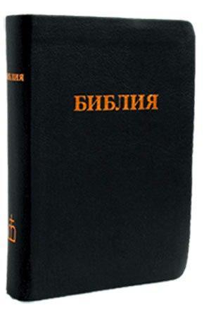 Библия Библия
