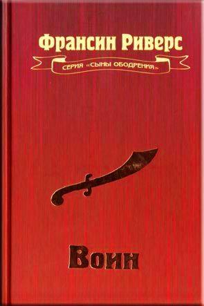 Воин Воин