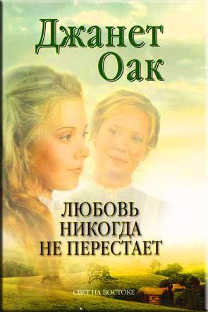 Любовь никогда не перестает Любовь никогда не перестает