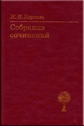 Собрание сочинений Собрание сочинений
