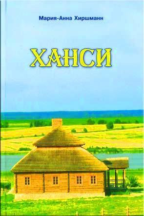Ханси Ханси