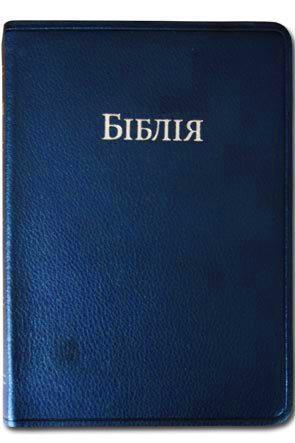 Біблія Біблія