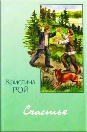 Счастье Счастье