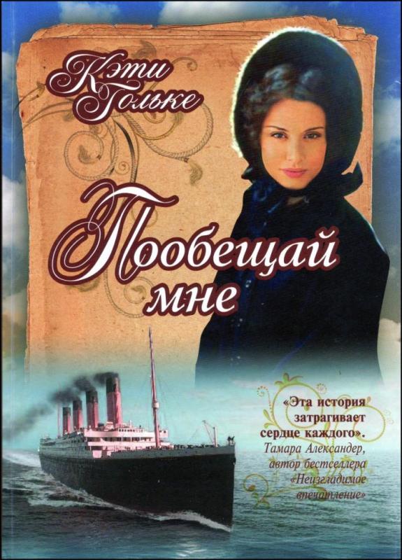 Пообещай мне Пообещай мне