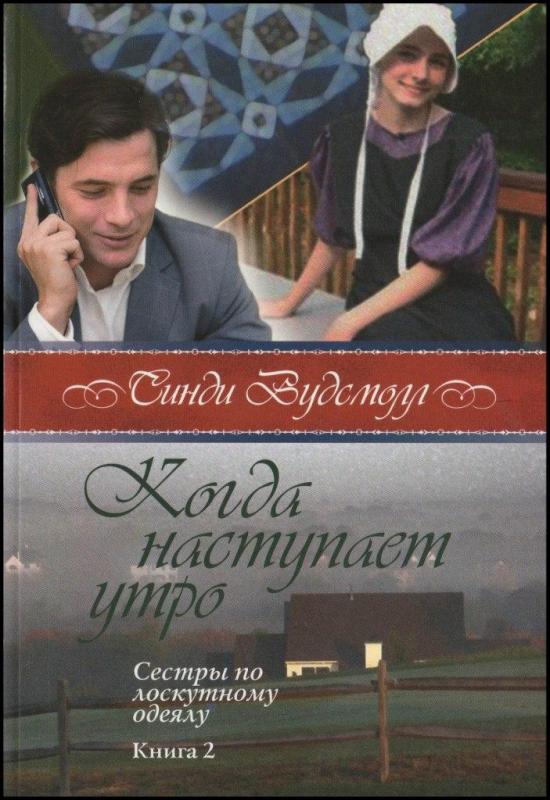 Когда наступает утро Когда наступает утро