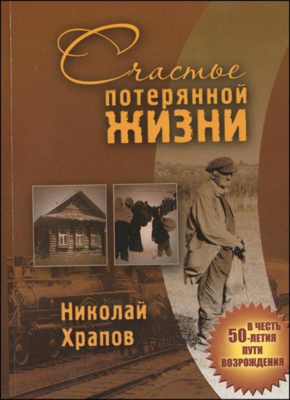 Счастье потеряной жизни Счастье потеряной жизни
