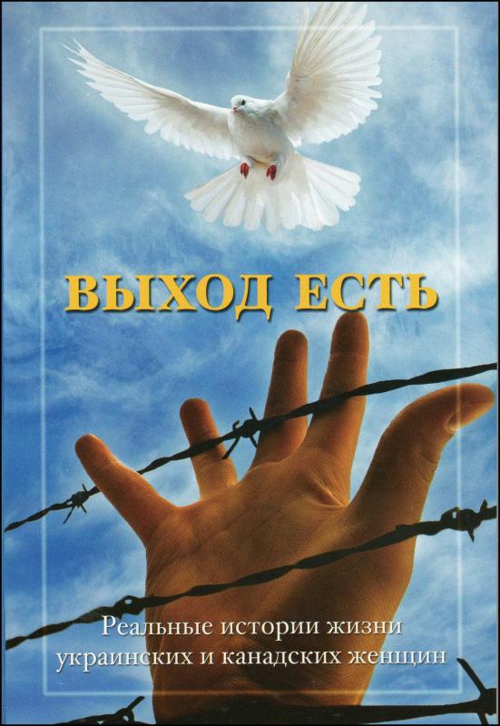 Выход есть Выход есть