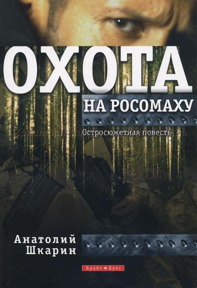 Охота на росомаху Охота на росомаху
