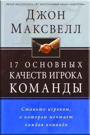 17 основных качеств игрока команды 17 основных качеств игрока команды
