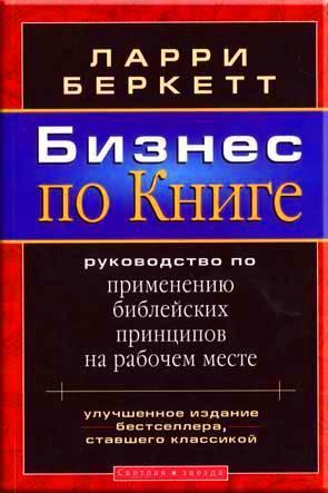 Бизнес по Книге
Бизнес по Книге