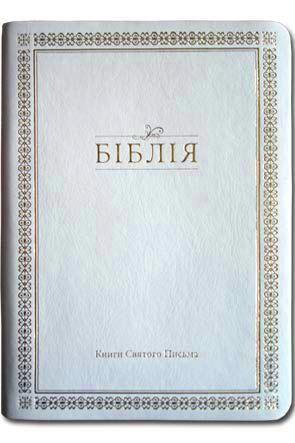 Біблія Біблія