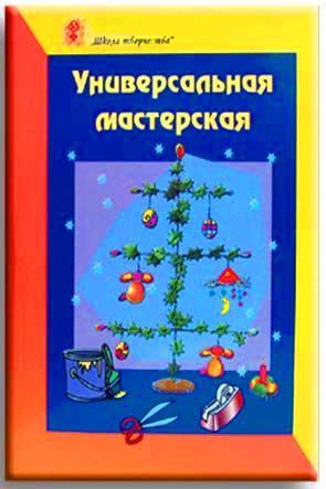 Универсальная мастерская Универсальная мастерская