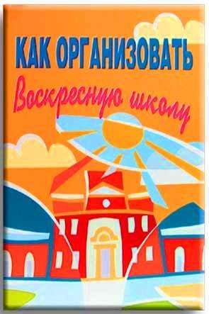 Как организовать Как организовать