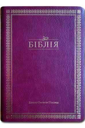 Біблія Біблія