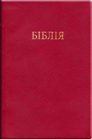 Біблія Біблія