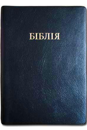 Біблія Біблія