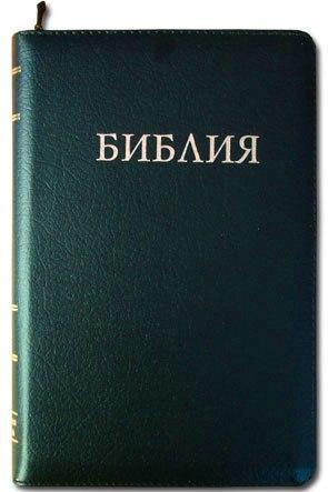 Библия Библия