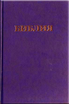 Библия Библия