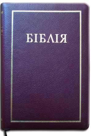 Біблія Біблія