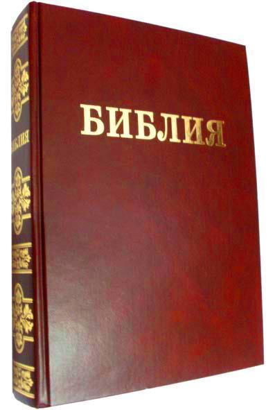 Библия Библия