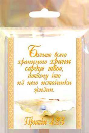 "Магнит ""Больше всего хранимого,...""" "Магнит ""Больше всего хранимого,..."""