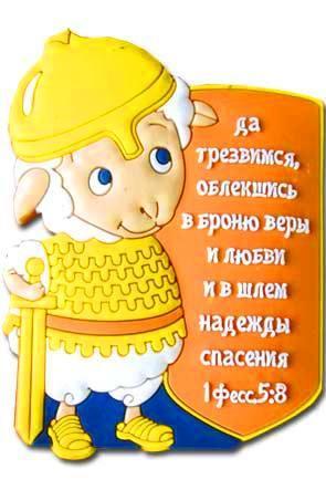 "Магнит ""Да трезвимся облекшись в броню веры..""" "Магнит ""Да трезвимся облекшись в броню веры.."""