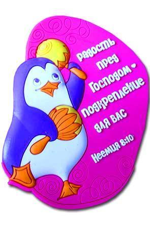 "Магнит ""Радость пред Господом - подкрепление для вас.""" "Магнит ""Радость пред Господом - подкрепление для вас."""